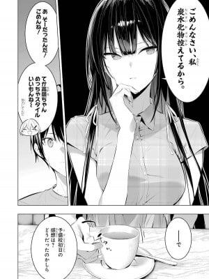 [柊裕一][履いてください、鷹峰さん] 第04巻_010