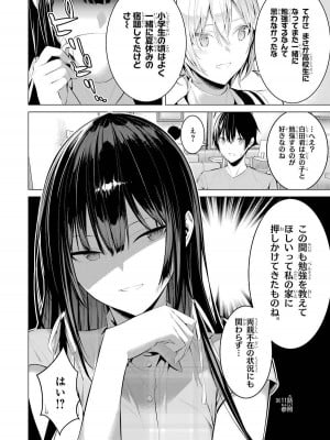 [柊裕一][履いてください、鷹峰さん] 第04巻_012