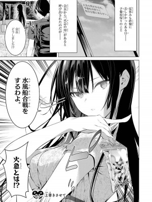[柊裕一][履いてください、鷹峰さん] 第04巻_029