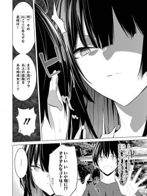 [柊裕一][履いてください、鷹峰さん] 第04巻_034
