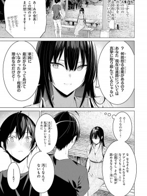 [柊裕一][履いてください、鷹峰さん] 第04巻_037