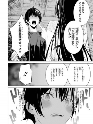 [柊裕一][履いてください、鷹峰さん] 第04巻_040