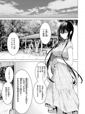 [柊裕一][履いてください、鷹峰さん] 第04巻_045