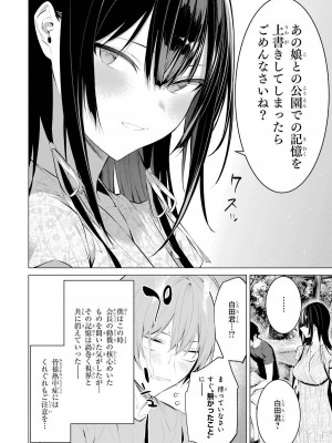 [柊裕一][履いてください、鷹峰さん] 第04巻_046