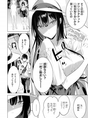 [柊裕一][履いてください、鷹峰さん] 第04巻_050
