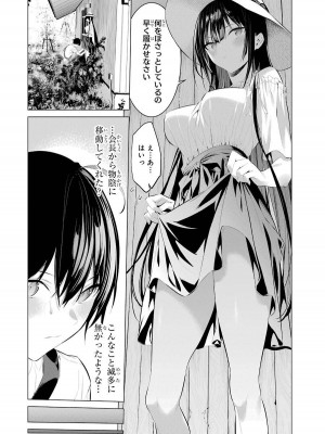 [柊裕一][履いてください、鷹峰さん] 第04巻_052