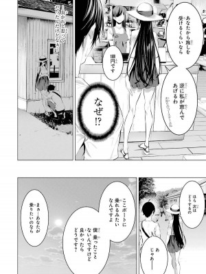 [柊裕一][履いてください、鷹峰さん] 第04巻_056