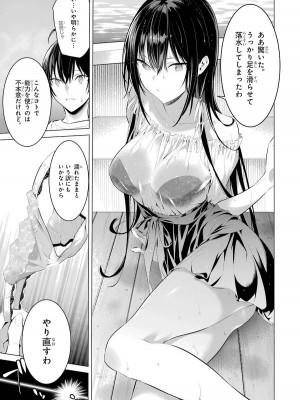 [柊裕一][履いてください、鷹峰さん] 第04巻_061