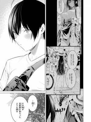 [柊裕一][履いてください、鷹峰さん] 第04巻_067