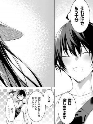 [柊裕一][履いてください、鷹峰さん] 第04巻_070