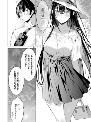 [柊裕一][履いてください、鷹峰さん] 第04巻_072