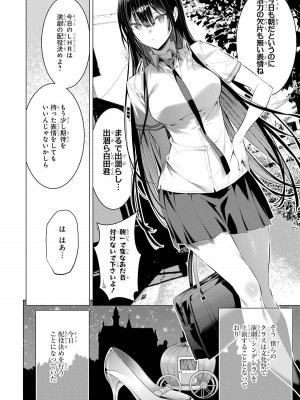 [柊裕一][履いてください、鷹峰さん] 第04巻_076