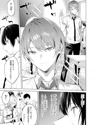 [柊裕一][履いてください、鷹峰さん] 第04巻_089