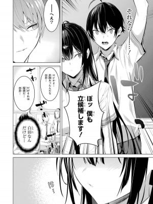 [柊裕一][履いてください、鷹峰さん] 第04巻_092