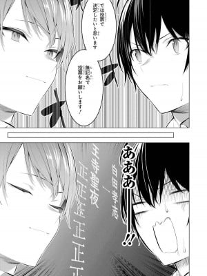 [柊裕一][履いてください、鷹峰さん] 第04巻_093