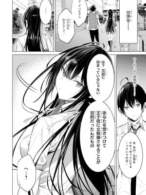 [柊裕一][履いてください、鷹峰さん] 第04巻_094