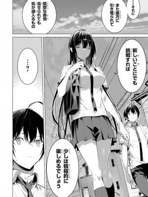 [柊裕一][履いてください、鷹峰さん] 第04巻_096