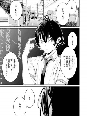 [柊裕一][履いてください、鷹峰さん] 第04巻_097