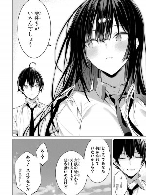 [柊裕一][履いてください、鷹峰さん] 第04巻_098
