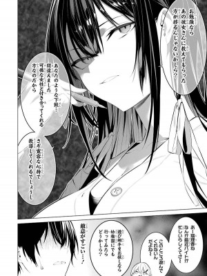 [柊裕一][履いてください、鷹峰さん] 第04巻_104