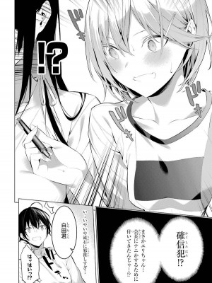 [柊裕一][履いてください、鷹峰さん] 第04巻_106