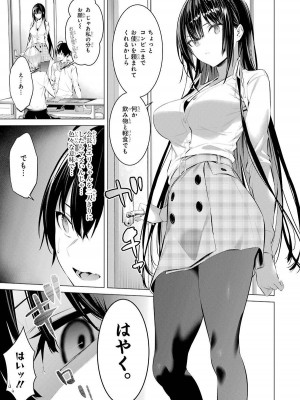 [柊裕一][履いてください、鷹峰さん] 第04巻_107