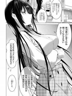 [柊裕一][履いてください、鷹峰さん] 第04巻_108