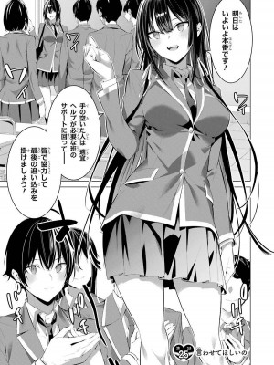 [柊裕一][履いてください、鷹峰さん] 第04巻_127