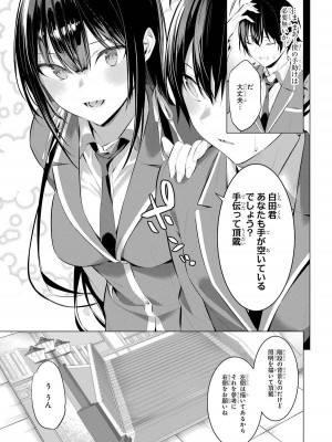[柊裕一][履いてください、鷹峰さん] 第04巻_129