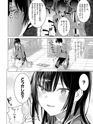 [柊裕一][履いてください、鷹峰さん] 第04巻_130