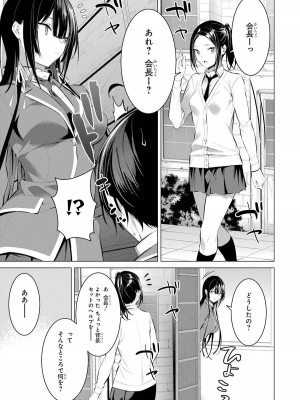 [柊裕一][履いてください、鷹峰さん] 第04巻_135