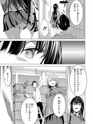 [柊裕一][履いてください、鷹峰さん] 第04巻_137