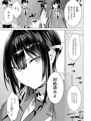 [柊裕一][履いてください、鷹峰さん] 第04巻_139