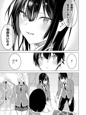 [柊裕一][履いてください、鷹峰さん] 第04巻_141