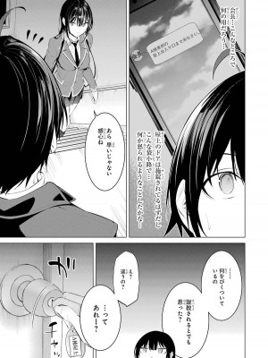[柊裕一][履いてください、鷹峰さん] 第04巻_145