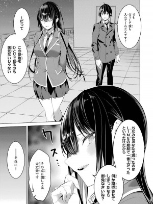 [柊裕一][履いてください、鷹峰さん] 第04巻_147