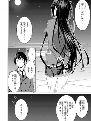 [柊裕一][履いてください、鷹峰さん] 第04巻_148
