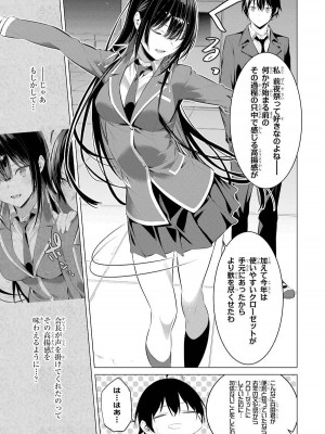 [柊裕一][履いてください、鷹峰さん] 第04巻_149