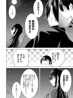 [柊裕一][履いてください、鷹峰さん] 第04巻_150