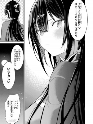 [柊裕一][履いてください、鷹峰さん] 第04巻_151