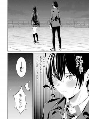 [柊裕一][履いてください、鷹峰さん] 第04巻_152