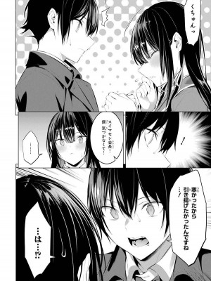 [柊裕一][履いてください、鷹峰さん] 第04巻_158