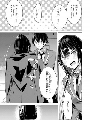 [柊裕一][履いてください、鷹峰さん] 第04巻_159