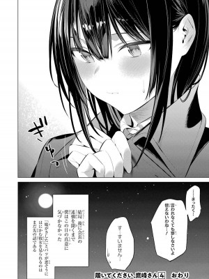 [柊裕一][履いてください、鷹峰さん] 第04巻_160