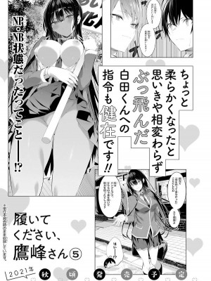 [柊裕一][履いてください、鷹峰さん] 第04巻_163
