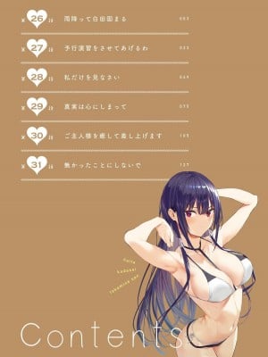 [柊裕一][履いてください、鷹峰さん] 第05巻_004