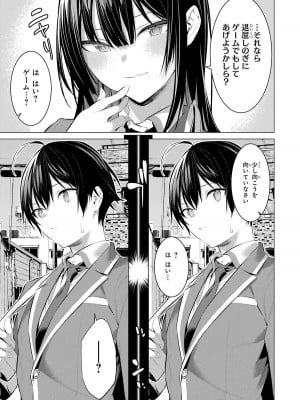 [柊裕一][履いてください、鷹峰さん] 第05巻_009