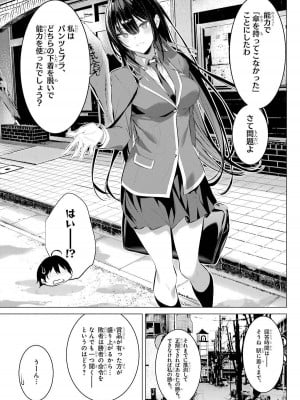 [柊裕一][履いてください、鷹峰さん] 第05巻_010