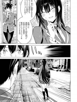 [柊裕一][履いてください、鷹峰さん] 第05巻_015