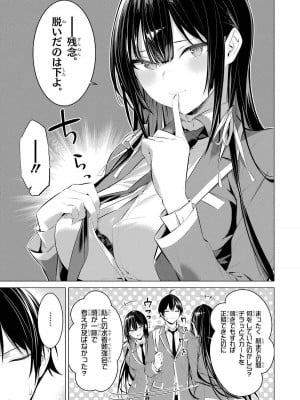[柊裕一][履いてください、鷹峰さん] 第05巻_019
